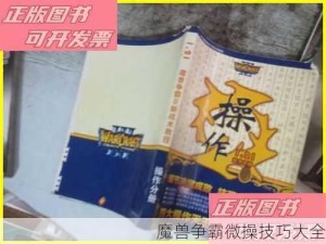 魔兽争霸微操技巧大全
