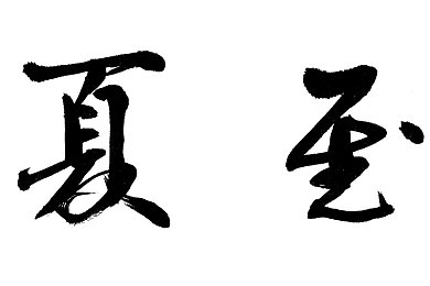 美国xaxwaswaskino的旅游活动：美国xaxwaswaskino：自然与文化盛宴-4