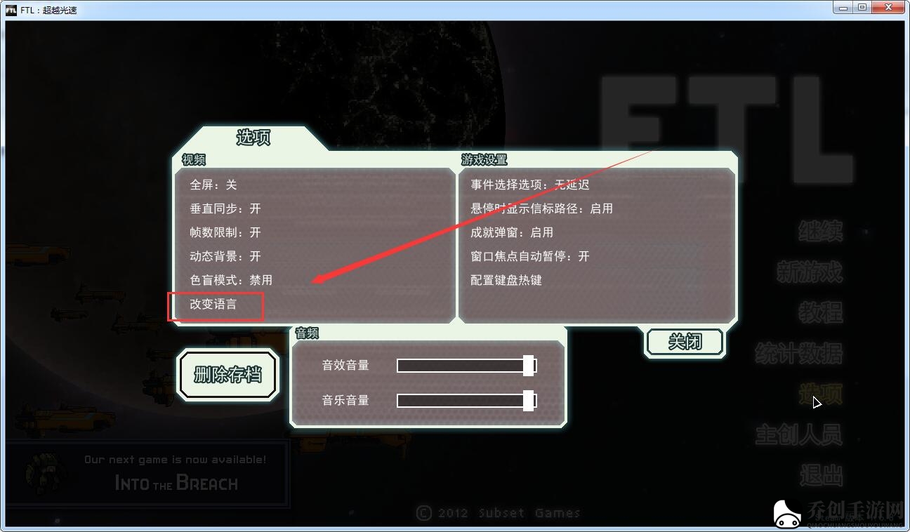 超越光速怎么设置中文