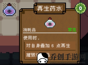 背包英雄消耗品再生药水有什么效果