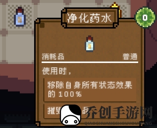 背包英雄消耗品净化药水有什么效果