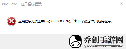 无人深空启动出现0xc000007b怎么解决