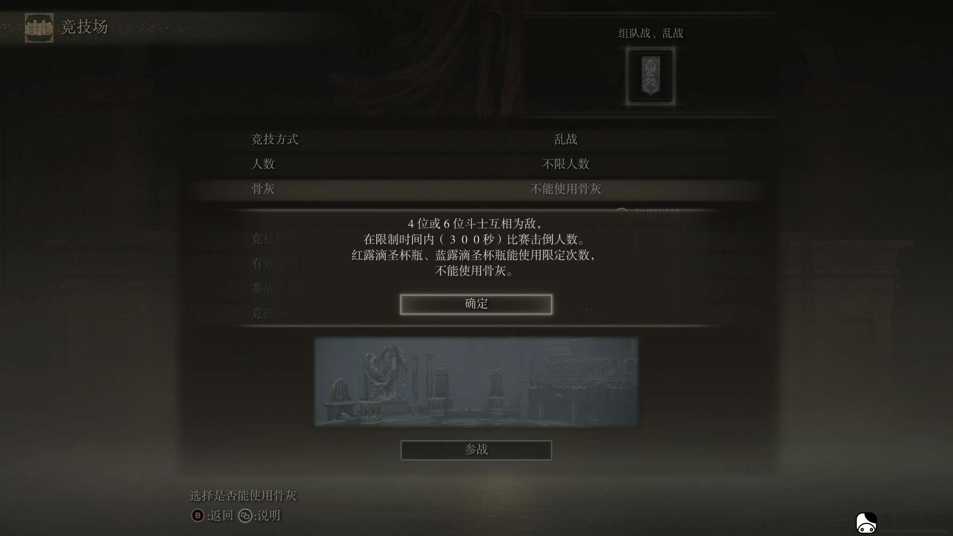 艾尔登法环竞技场的规则是什么