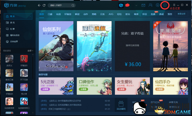 武侠乂测试客户端下载及使用方法