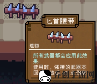 背包英雄遗物匕首腰带有什么用