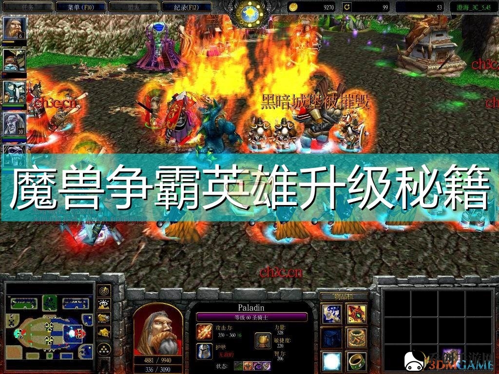 魔兽争霸英雄升级秘籍