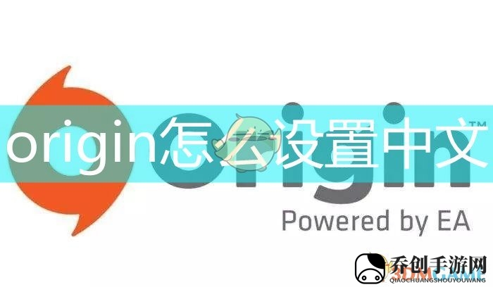 Origin软件中文界面配置教程