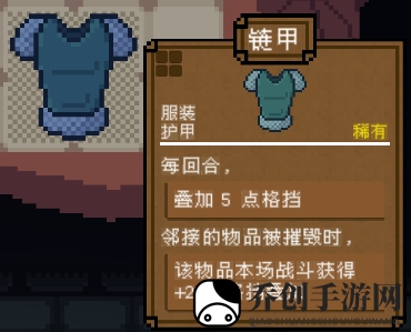 背包英雄护甲链甲有什么效果