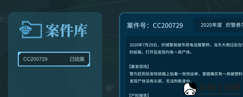 真探第二案霍炎线索有什么衍生线索