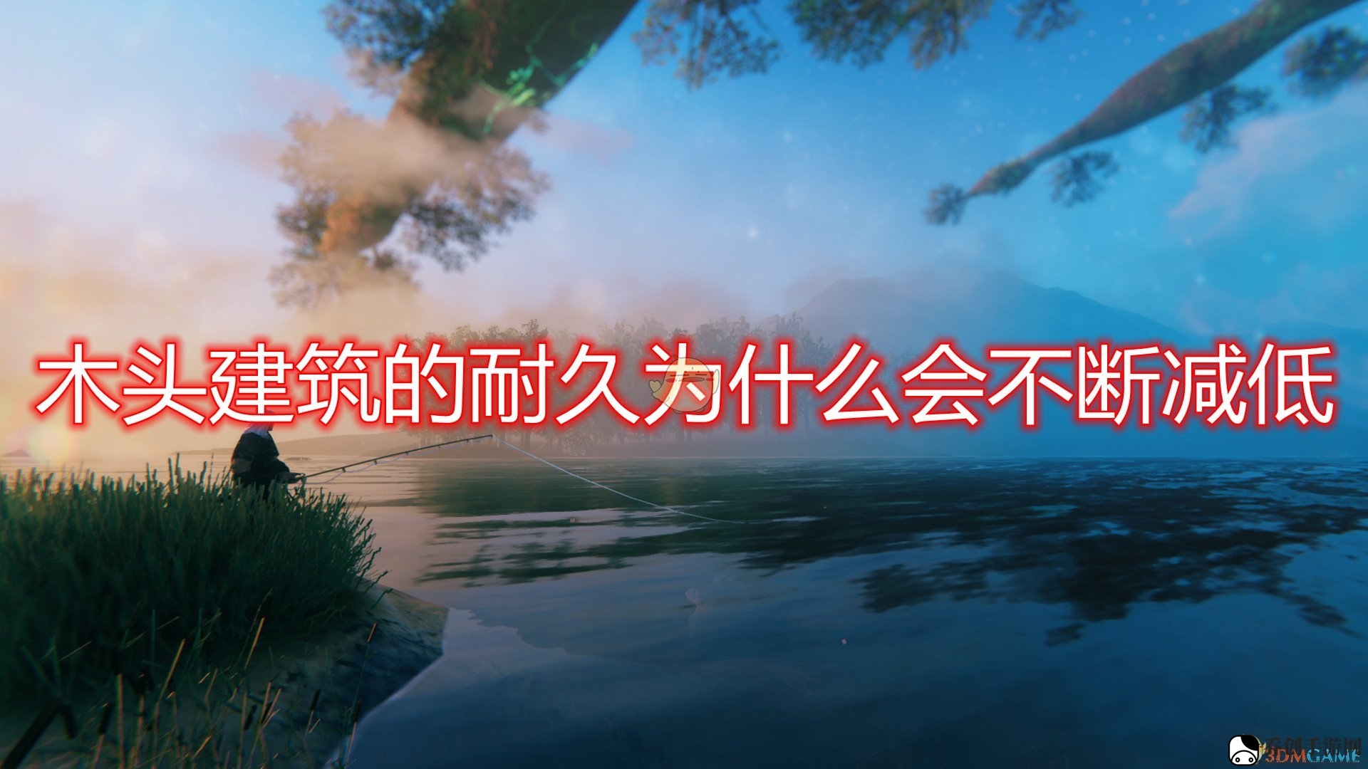 《Valheim：英灵神殿》木头建筑耐久不断降低原因及解决方法介绍