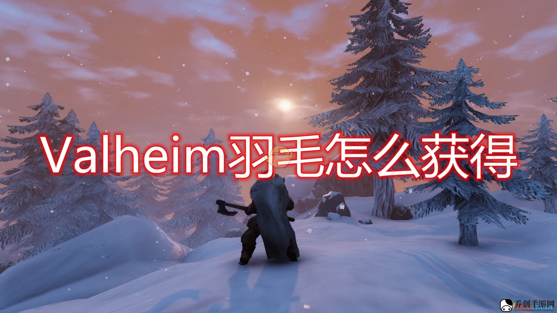 《Valheim：英灵神殿》探秘羽毛搜集路径详解