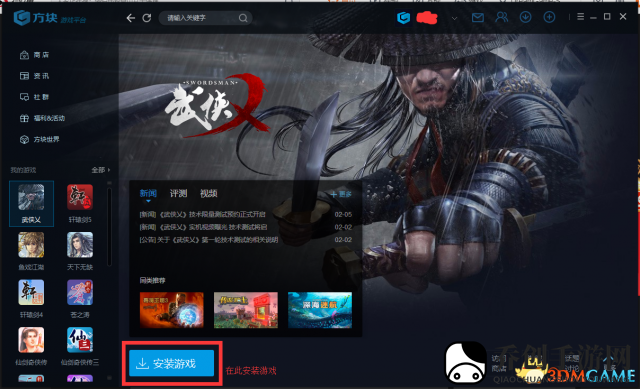 武侠乂测试客户端下载及使用方法