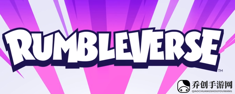 Rumbleverse爆裂拳手内容包有些什么