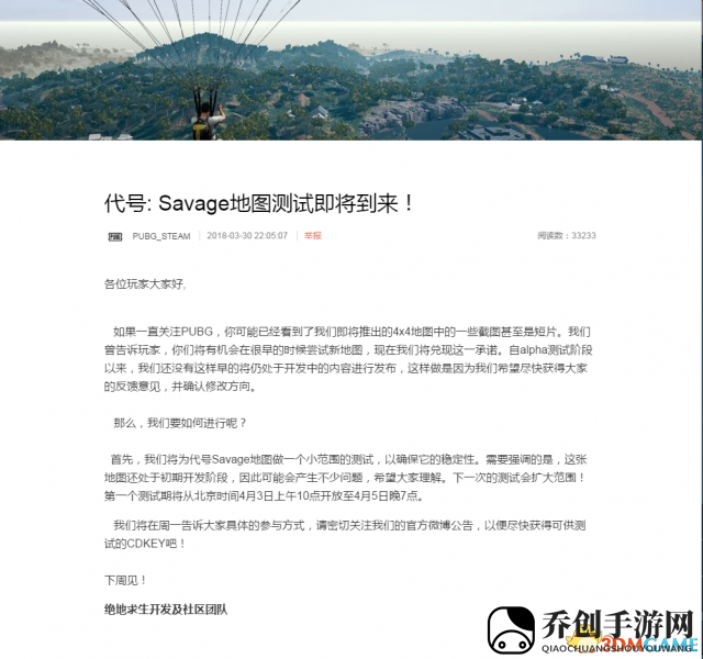绝地求生代号Savage地图测试即将到来