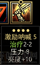 暗黑地牢激励呐喊技能怎么样