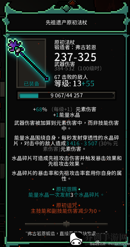 《The Slormancer》先祖遗产原初法杖属性一览