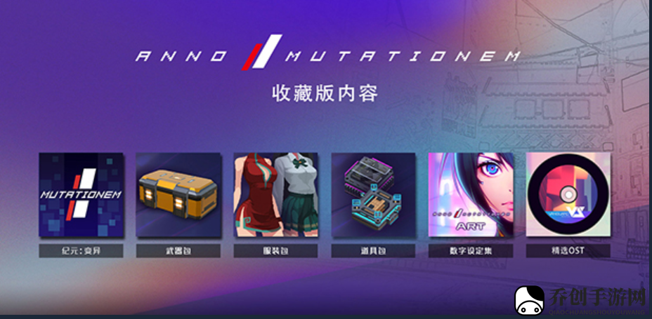 纪元变异收藏版有哪些内容