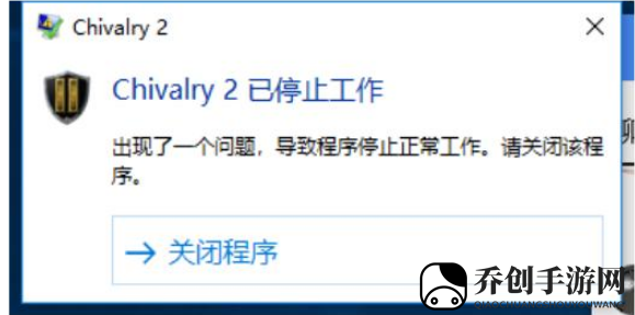 骑士精神2已停止工作问题怎么解决