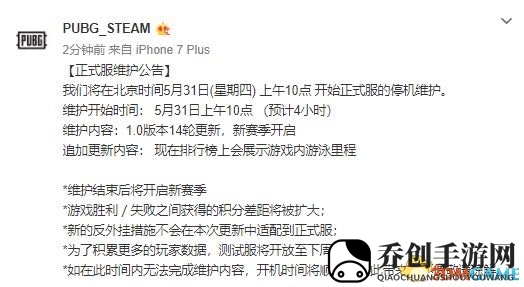 绝地求生5月31日停机维护公告 将开启新赛季