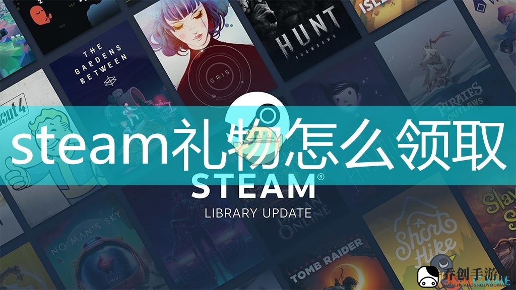 steam礼物怎么领取