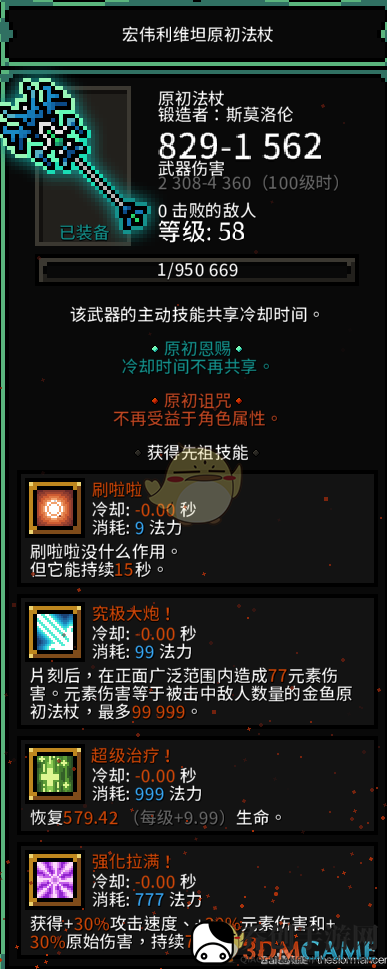 《The Slormancer》利维坦原初法杖属性一览