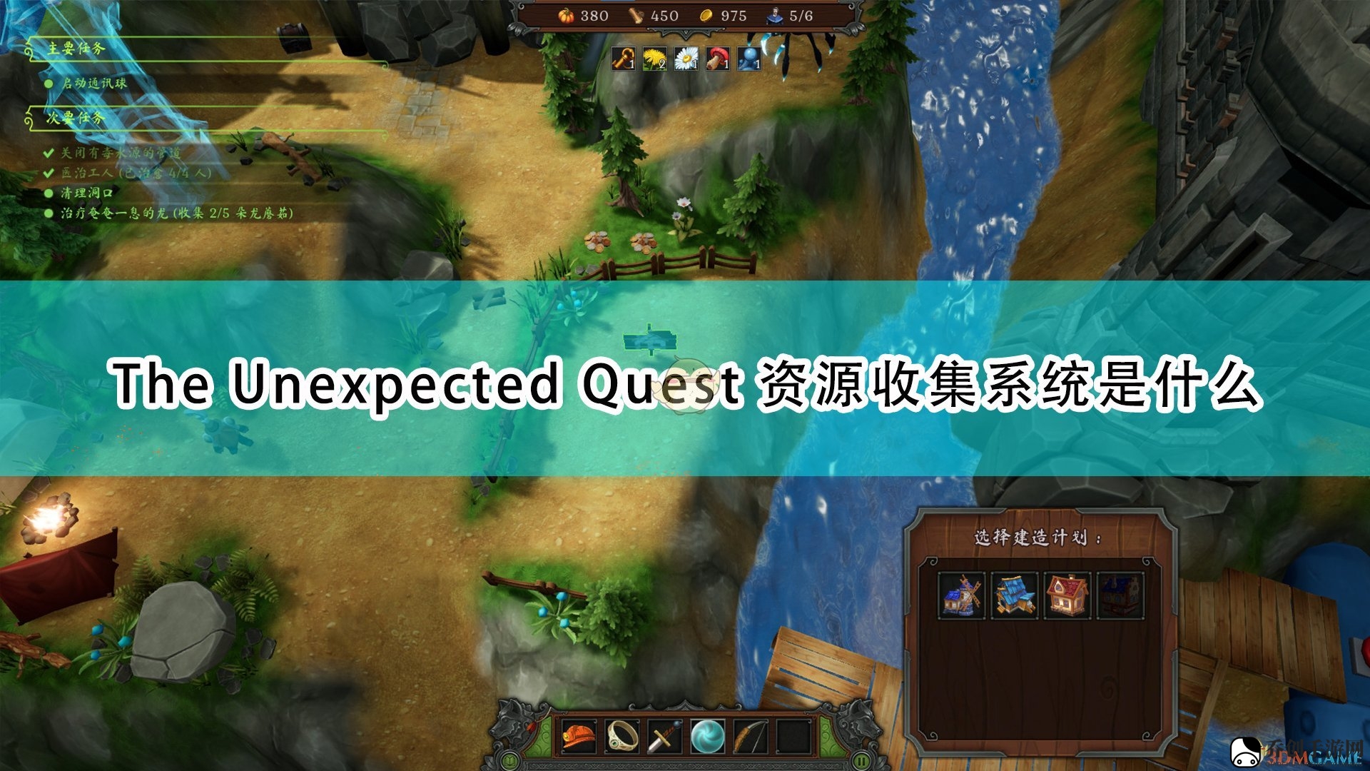 《The Unexpected Quest》揭秘：资源搜集机制详解