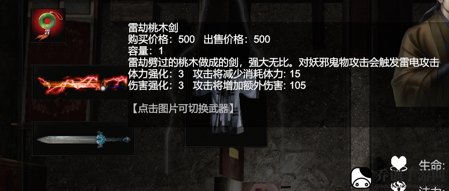 镇邪法器雷劫桃木剑有什么效果