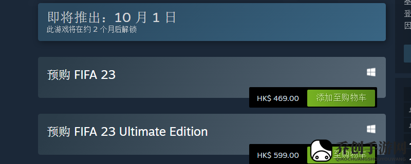 FIFA23什么时候发售
