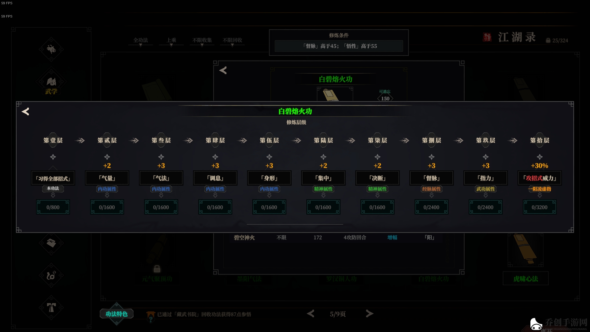 江湖十一白碧熔火功有什么特点