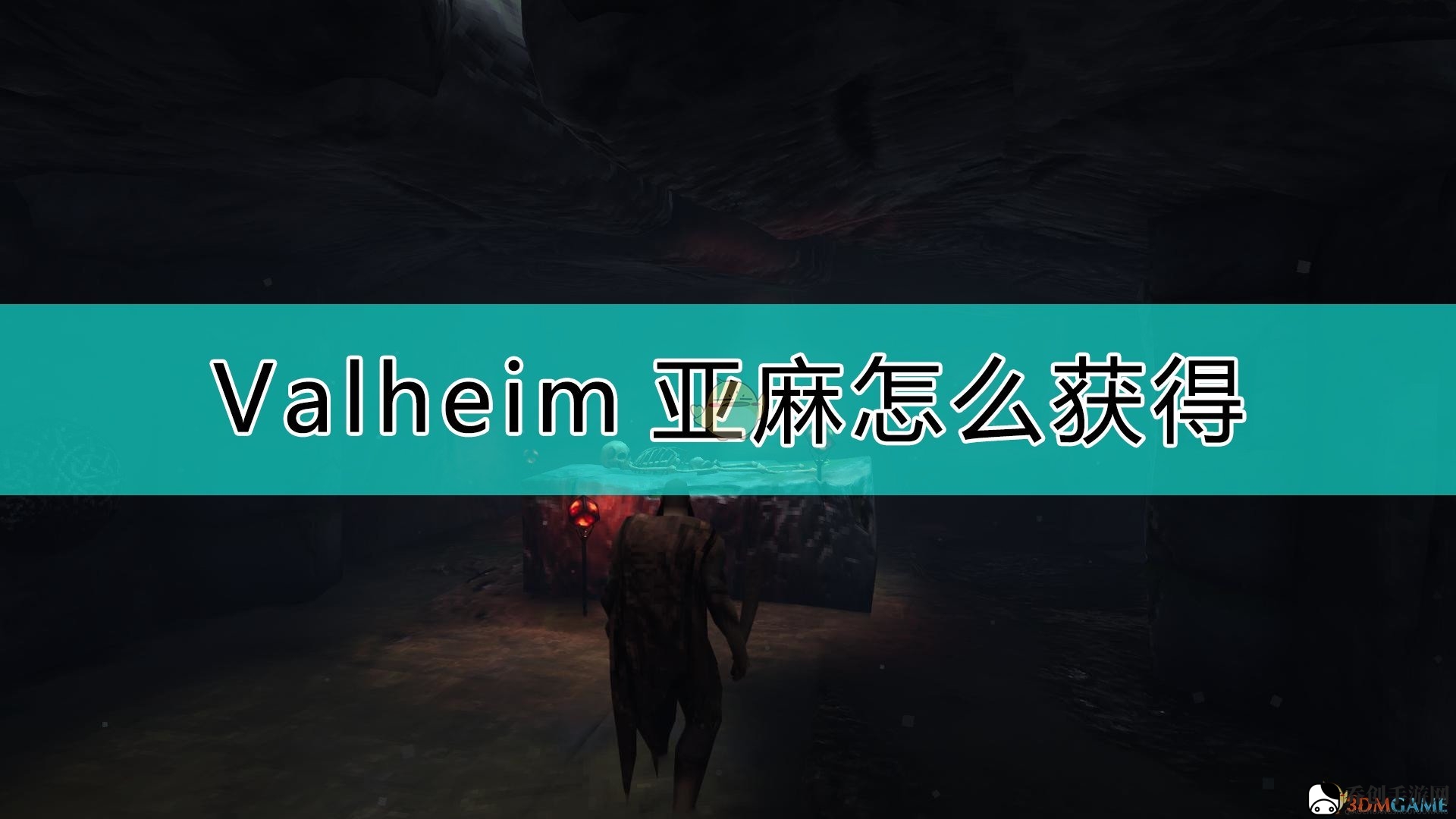 《Valheim：英灵神殿》亚麻获取方法