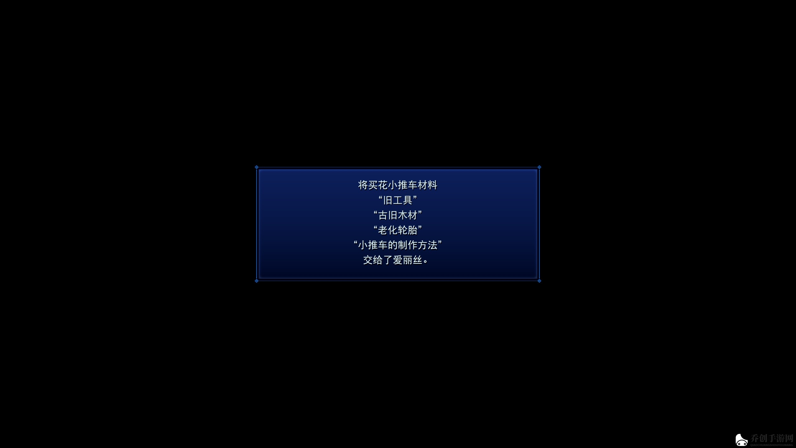 最终幻想7核心危机再融合卖花小推车怎么制作