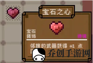 背包英雄宝石宝石之心有什么效果
