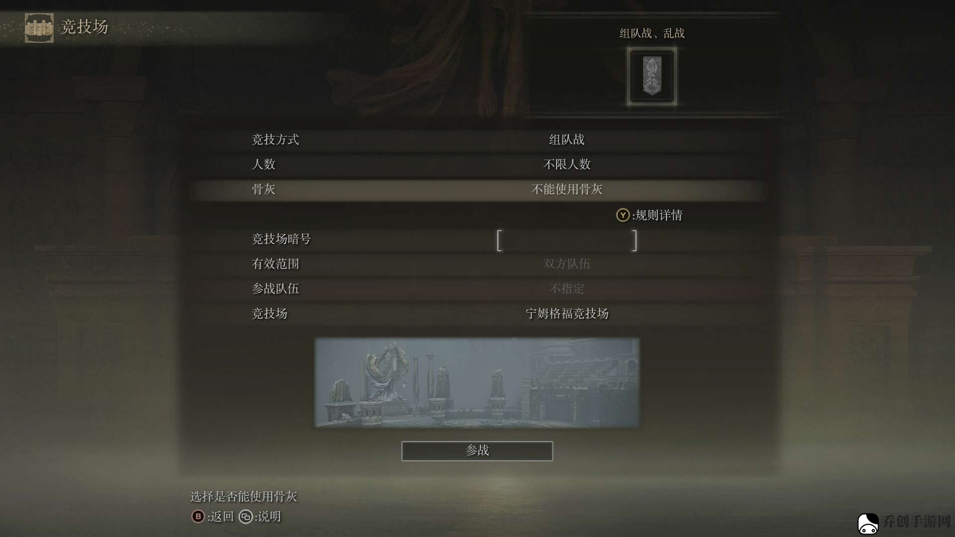 艾尔登法环竞技场的规则是什么