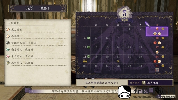 火焰纹章风花雪月为什么去救人跳到月底了