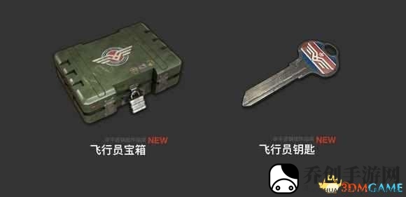 绝地求生五月份推出飞行员宝箱 需要新钥匙打开