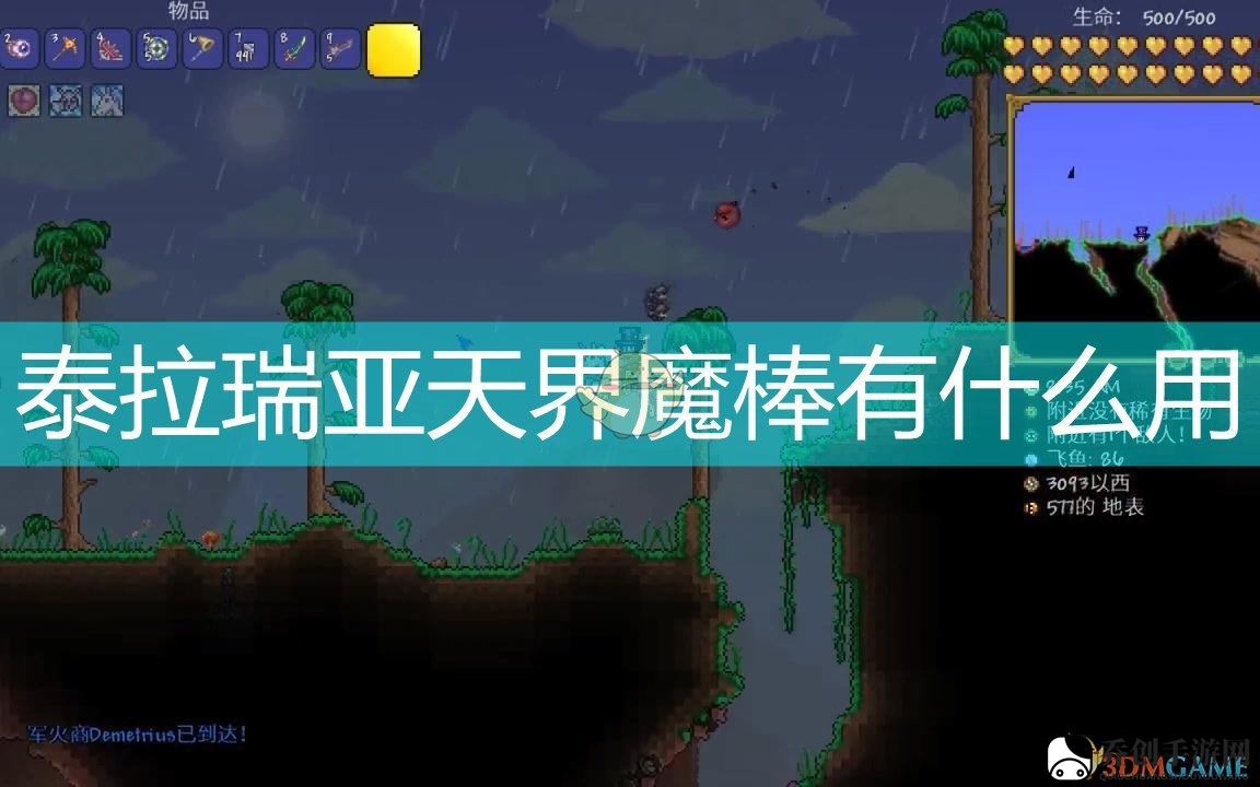 《泰拉瑞亚》神秘魔棒揭秘，炫酷宠物助你脱颖而出