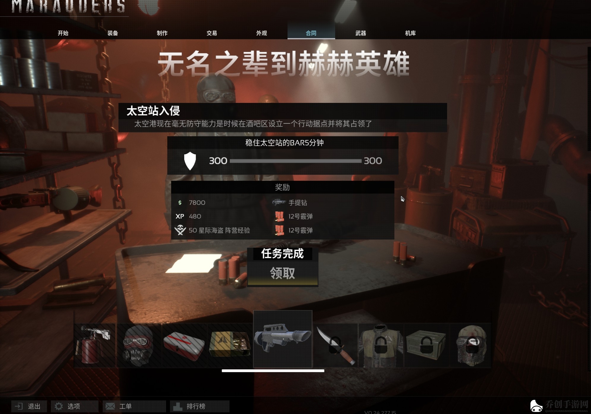 星际海盗太空站入侵任务怎么做