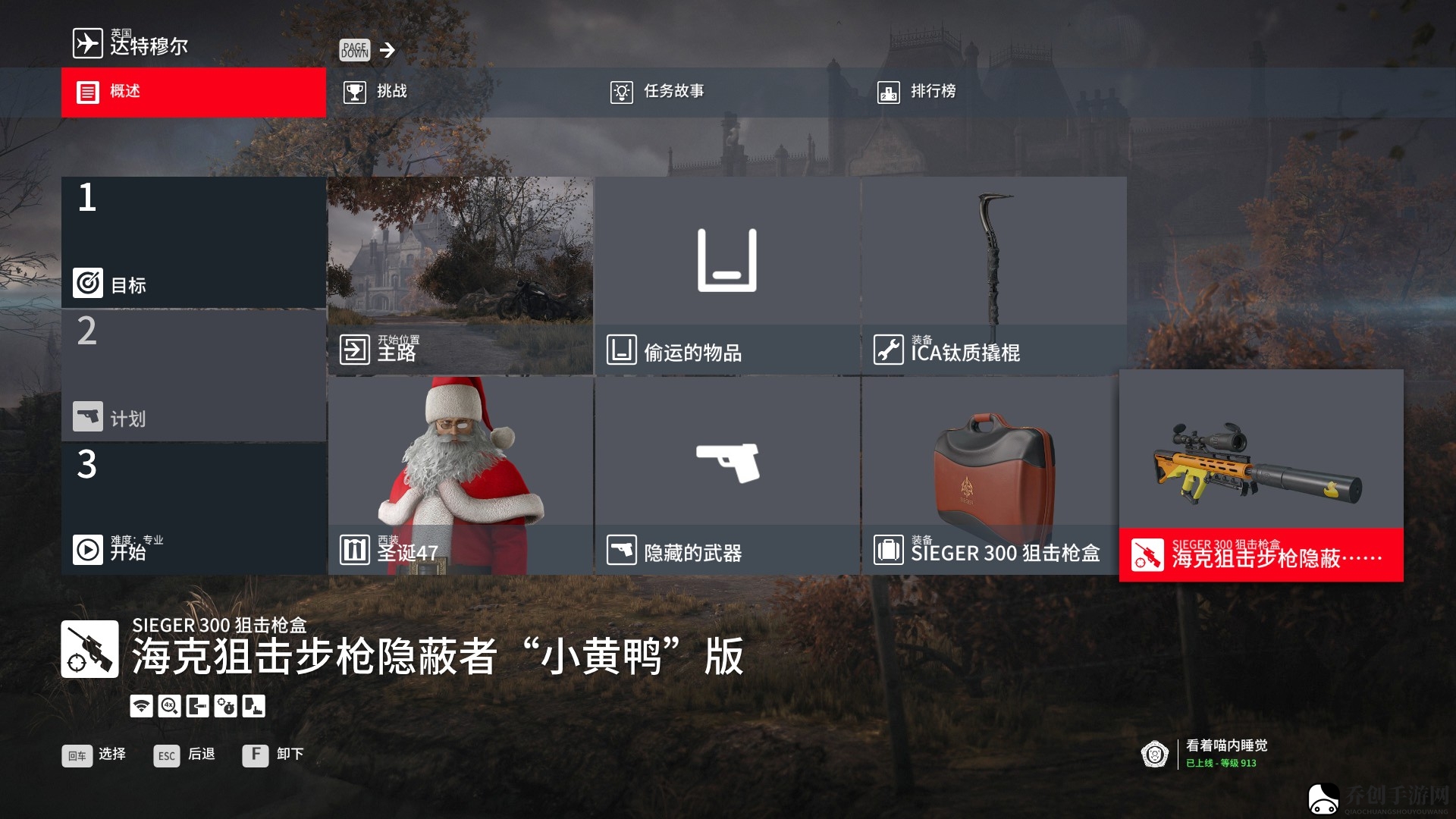 杀手3达特穆尔沉默狙击手成就应该怎么做