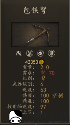骑马与砍杀2什么弩箭比较好用