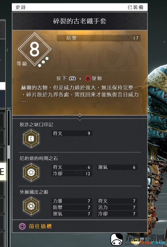 战神4冷却流符文装备搭配心得 无限符文技能CD
